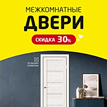 Погода в доме. Межкомнатные двери скидка 30%
