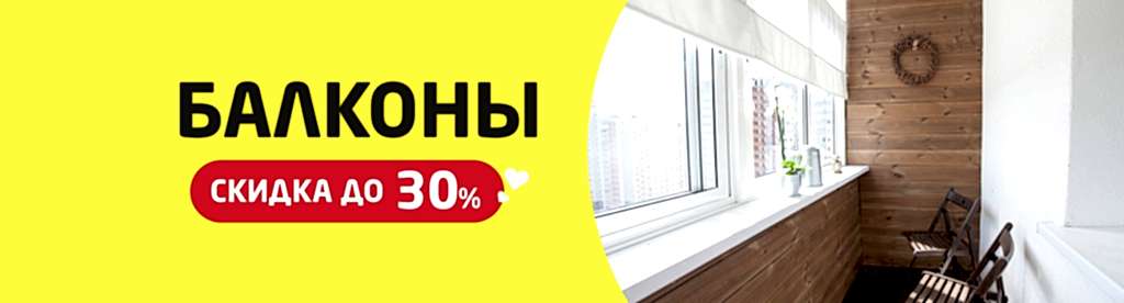 Скидка 30%
