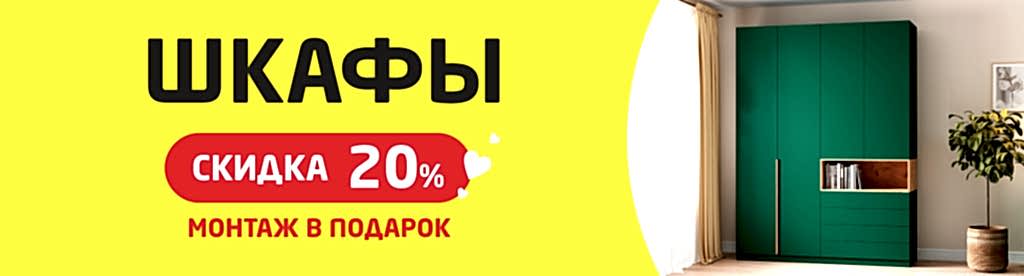 Установка шкафов в подарок