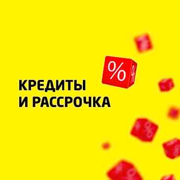 Погода в доме. Кредиты и рассрочка
