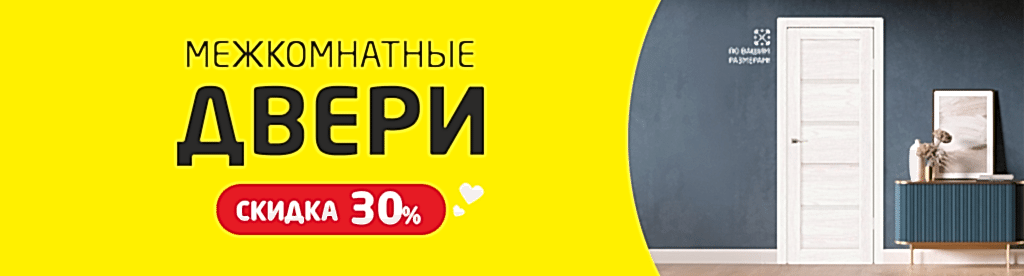 Межкомнатные двери скидка 30%