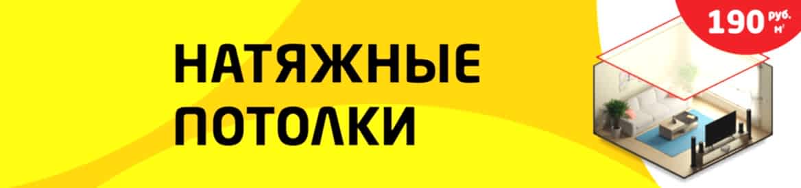 Полотно за 190 рублей за кв.м.